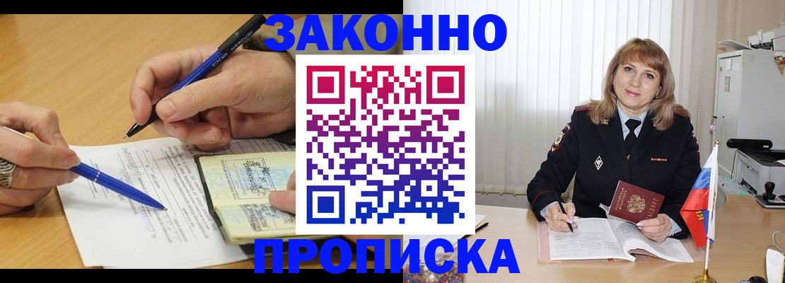 прописка для школы в Богородске