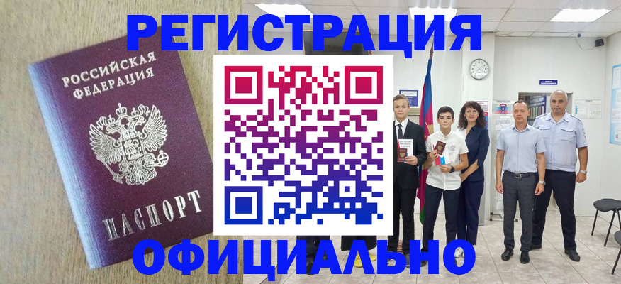 временная регистрация купить в Богородске