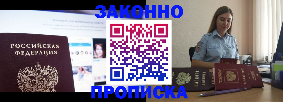 прописка от собственника в Богородске
